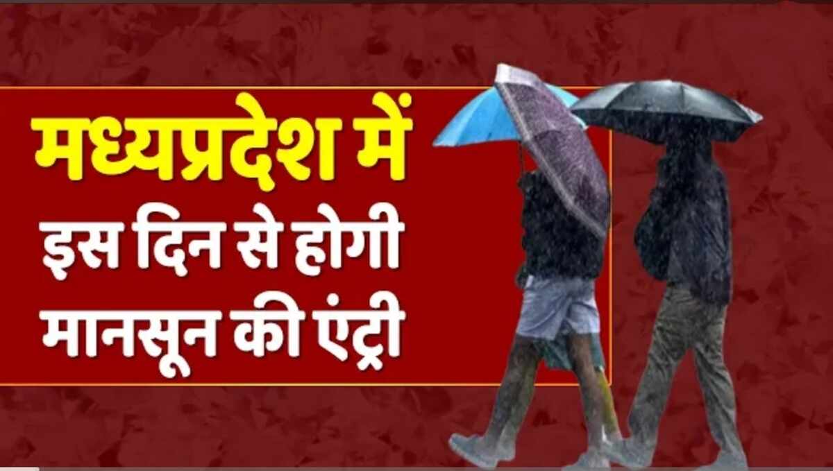 मध्य प्रदेश मौसम विभाग में जारी किया रेड अलर्ट, अगले कुछ घंटे में होगी प्रदेश के इन – इन जिलों में  तूफानी हवा के साथ तेज बारिश 